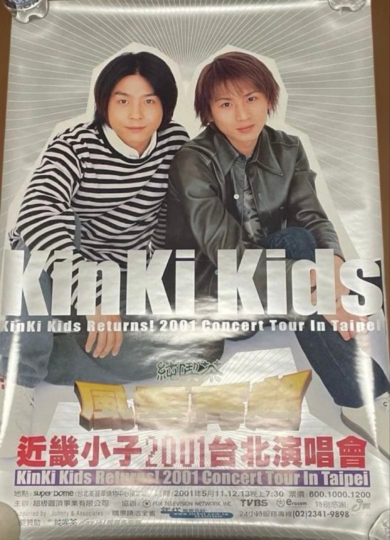 非売品KinKi Kids堂本光一 堂本剛 2001台湾コンサート宣伝用ポスター