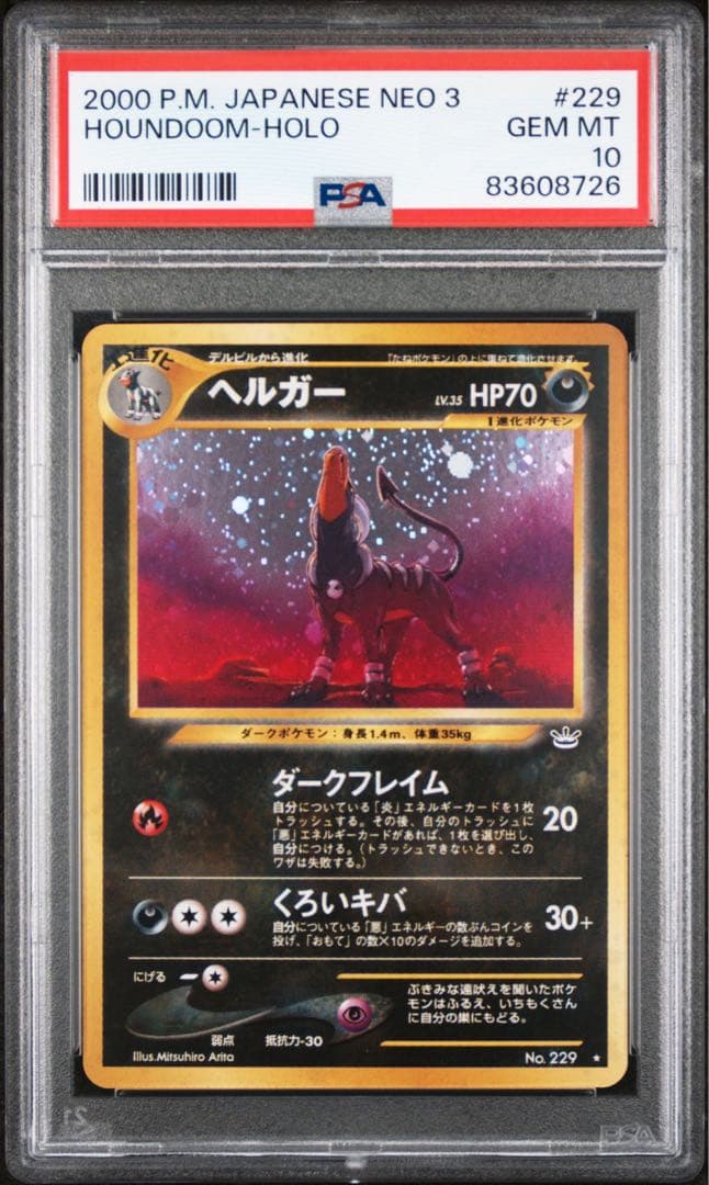PSA10】ヘルガー旧裏No.229