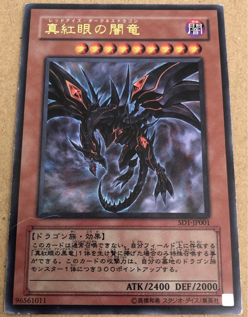 遊戯王 真紅眼の闇竜 レッドアイズダークネスドラゴン - メルカリ