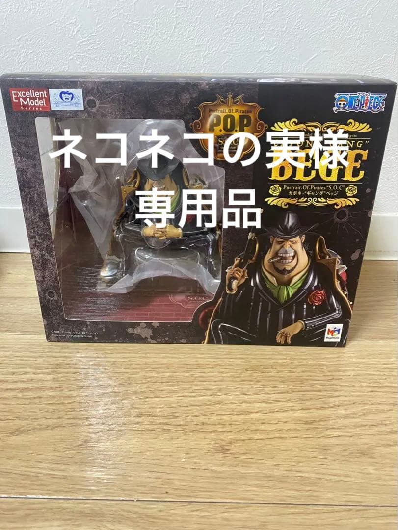 ワンピース　POP S.O.C カポネ・ギャングベッジ Amazon.co.jp: Portrait.Of.Pirates ワンピース “S.O.C” カポネ