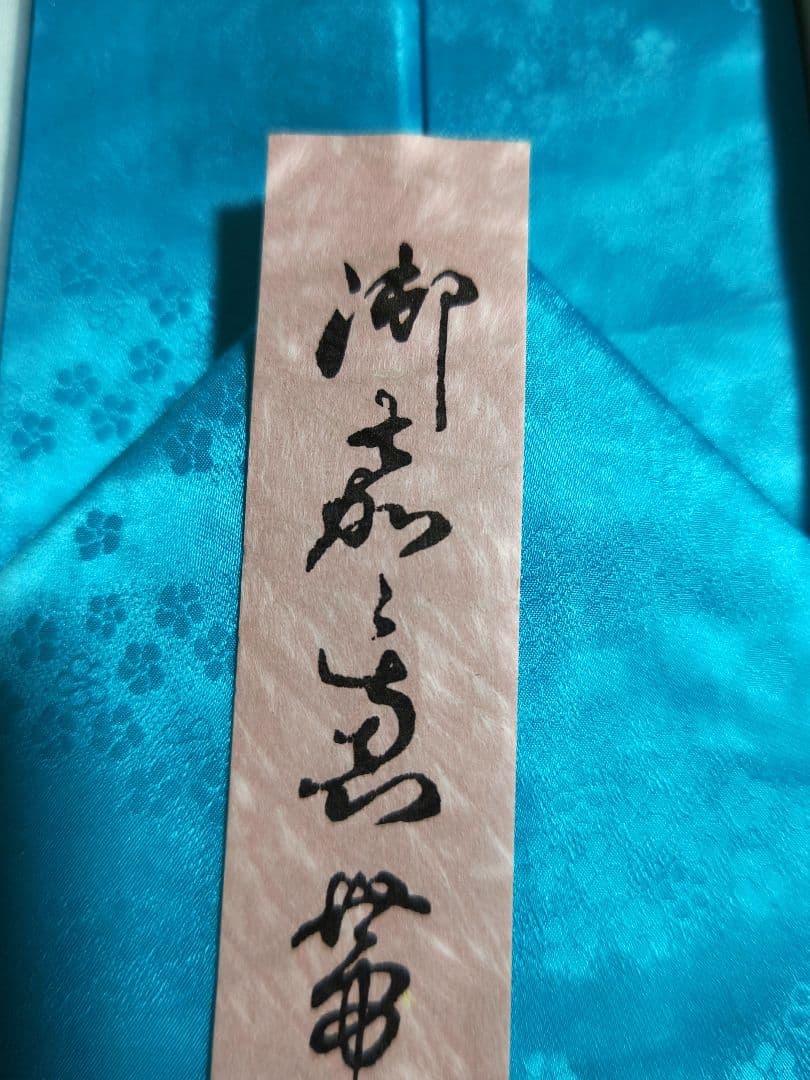 新品未使用！筥迫 7点セット はこせこ 筥迫 丸ぐけ 抱え帯 末広 びら簪