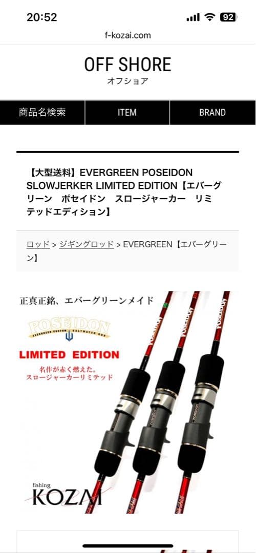 エバーグリーンポセイドンスロージャーカー4リミテッドエディション