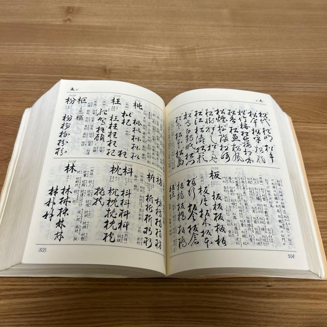 くずし字用例辞典 普及版 【即日発送可】 - メルカリ