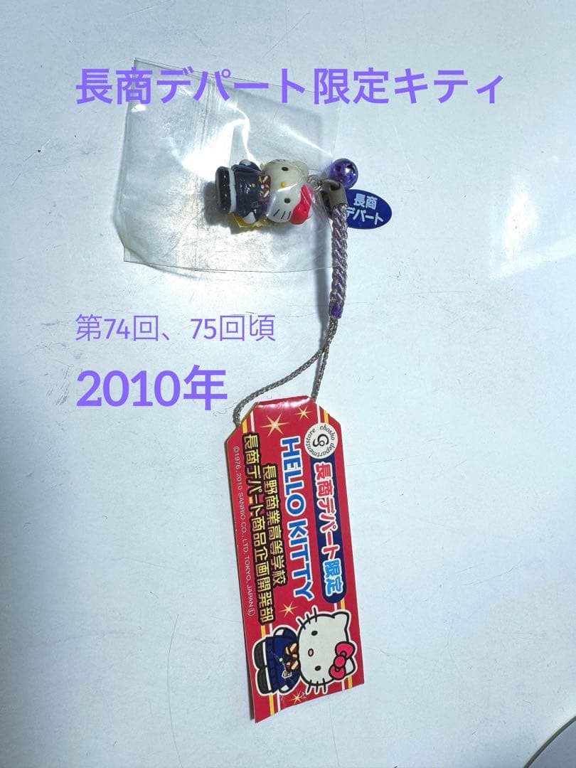 長商デパート限定キティストラップ Qoo10] 女子高生 長い脚 キティ キティちゃん