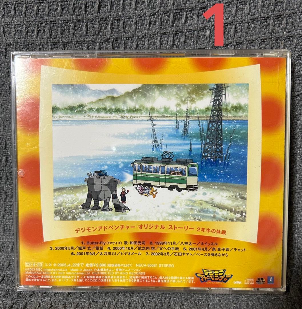 デジモン CD23枚 まとめ売り