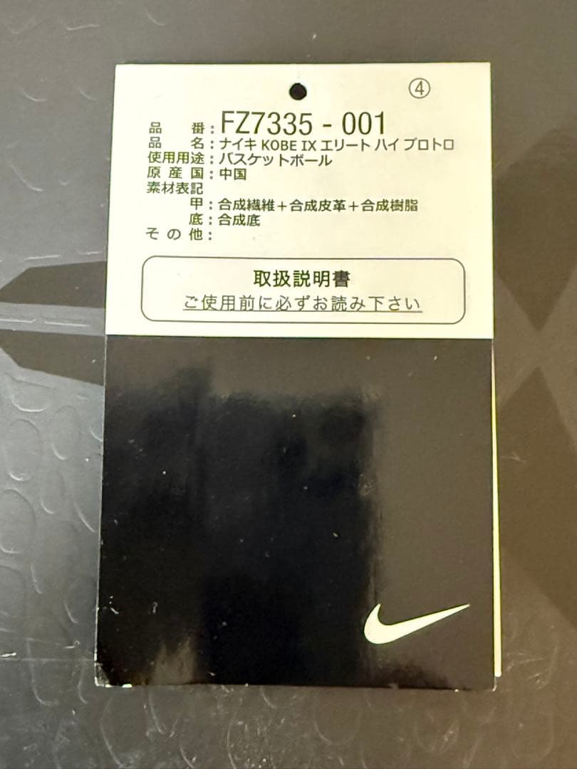 【新品】Nike Kobe 9 Elite High \"Masterpiece\"