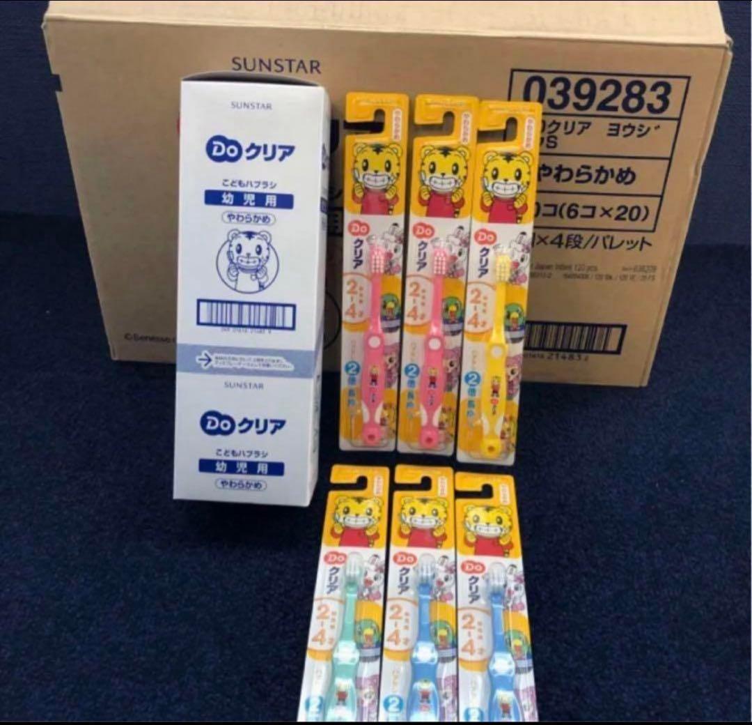 Doクリア こどもハブラシ やわらかめ幼児用　120本2-4才廃盤在庫限定値下げ メール便送料無料】サンスター Doクリア こどもハブラシ やわらかめ
