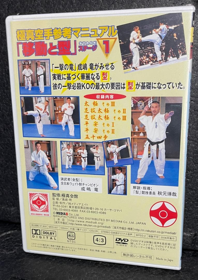 ♦︎新品DVD♦︎ 成嶋 竜 4本セット ︎新品DVD︎ 成嶋 竜 4本