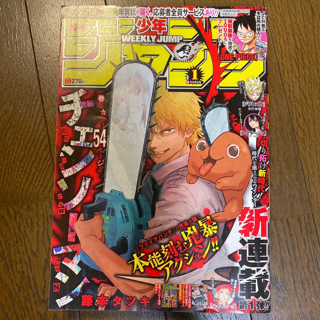 週刊少年ジャンプ 2019 No１ 週刊少年ジャンプ 2019年1/23号 (発売日2018年12月22日) | 雑誌/定期