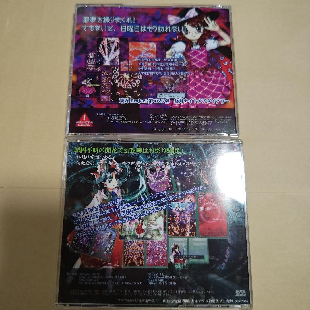 東方project PCゲーム 東方原作 9点 - メルカリ