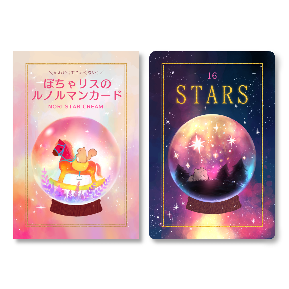 かわいくてこわくない！ぽちゃリスのルノルマンカード✨(巾着袋＆プチ