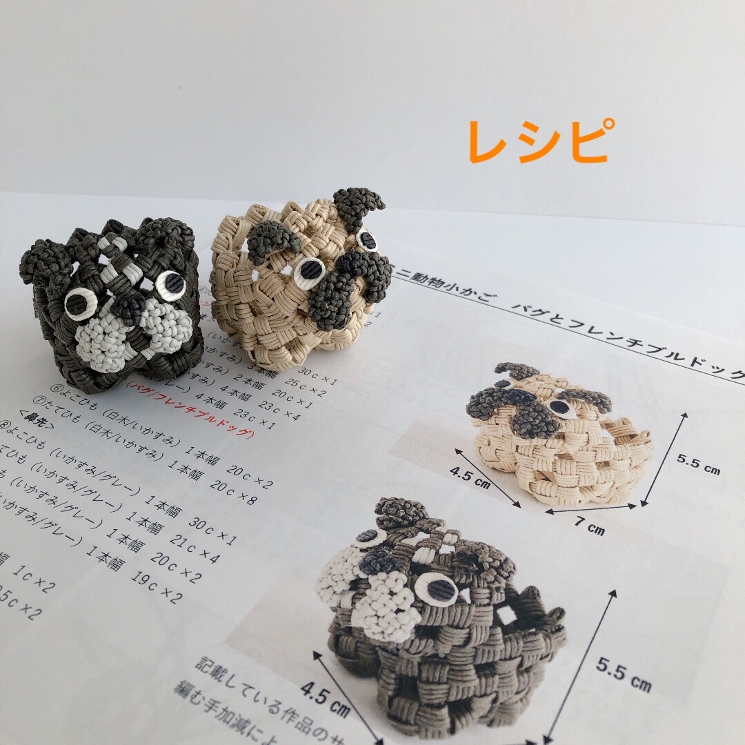 石畳編みミニミニ動物かごレシピ パグとフレンチブル - eco craft FIKA