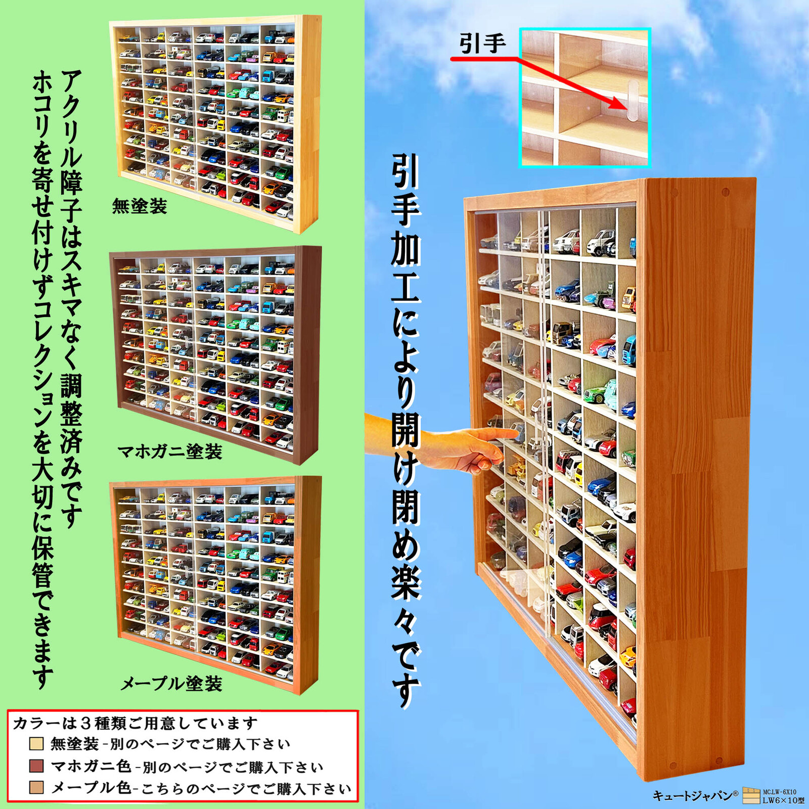 180台 ミニカー収納ケース アクリル障子付 メープル色塗装 トミカ
