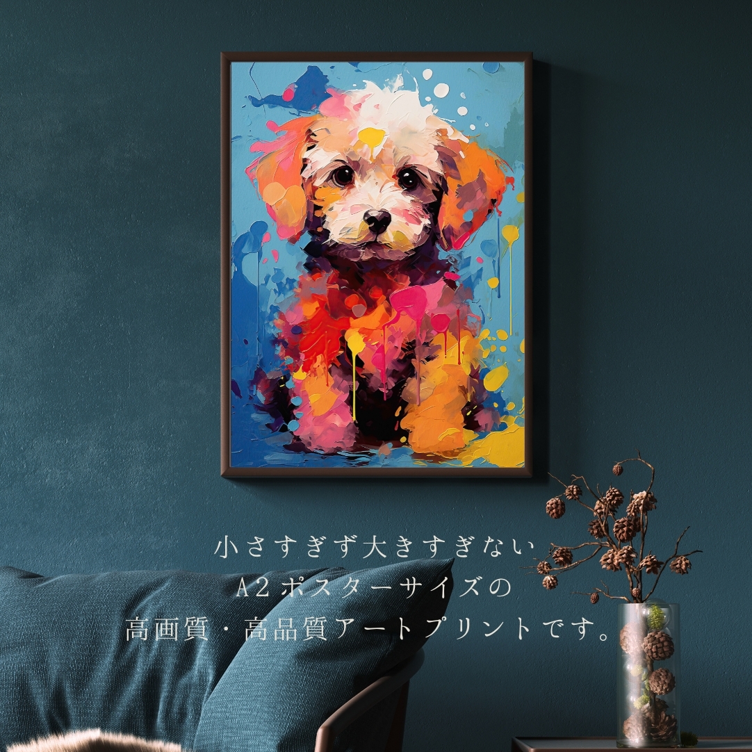 まなざし - プードル犬の子犬 No.2】アートポスター 犬の絵 犬の絵画
