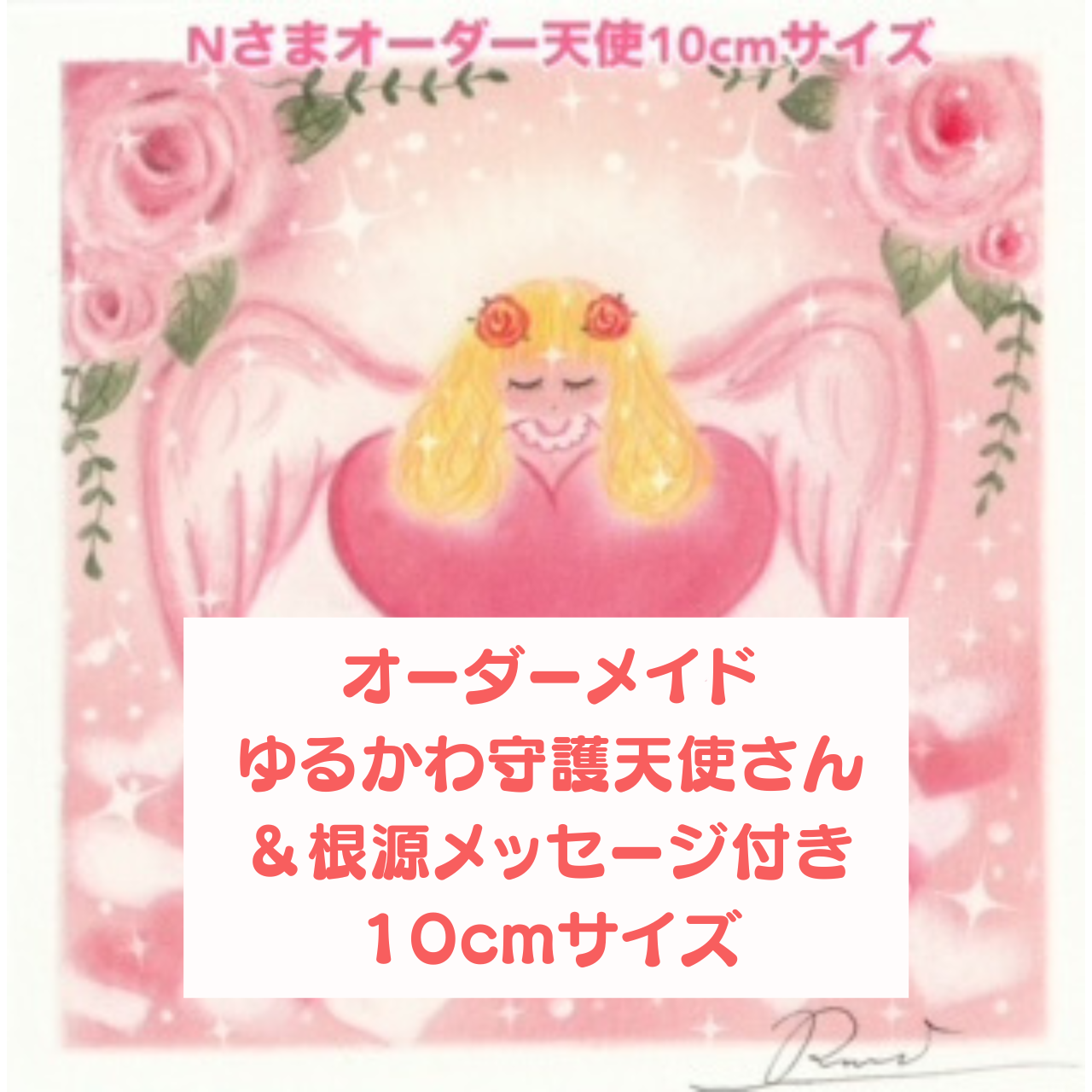 パステル画 ゆるかわ天使さん 『あなたの守護をするわよ』(見本版