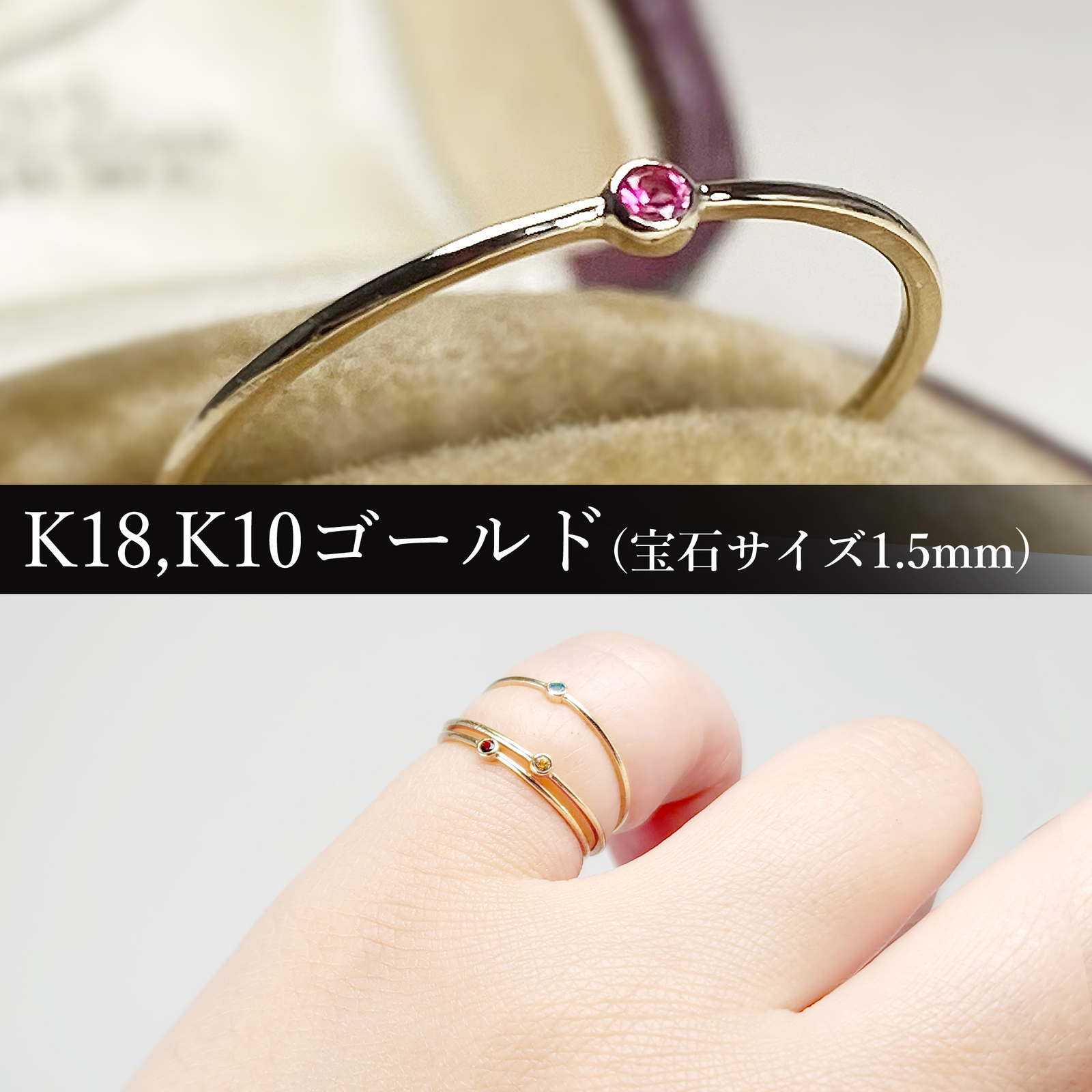 選べる誕生石 華奢な一粒K18,K10ゴールドリング 指輪 サイズ調整 金属