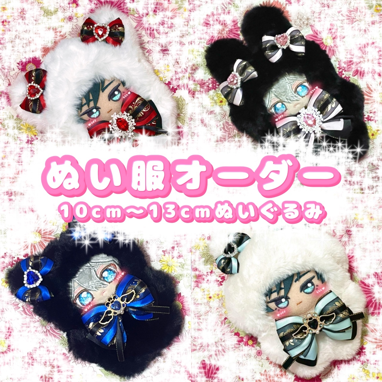 16cm ぬい服 オーダー ねこ うさぎ 着ぐるみ ぬいぐるみ 服