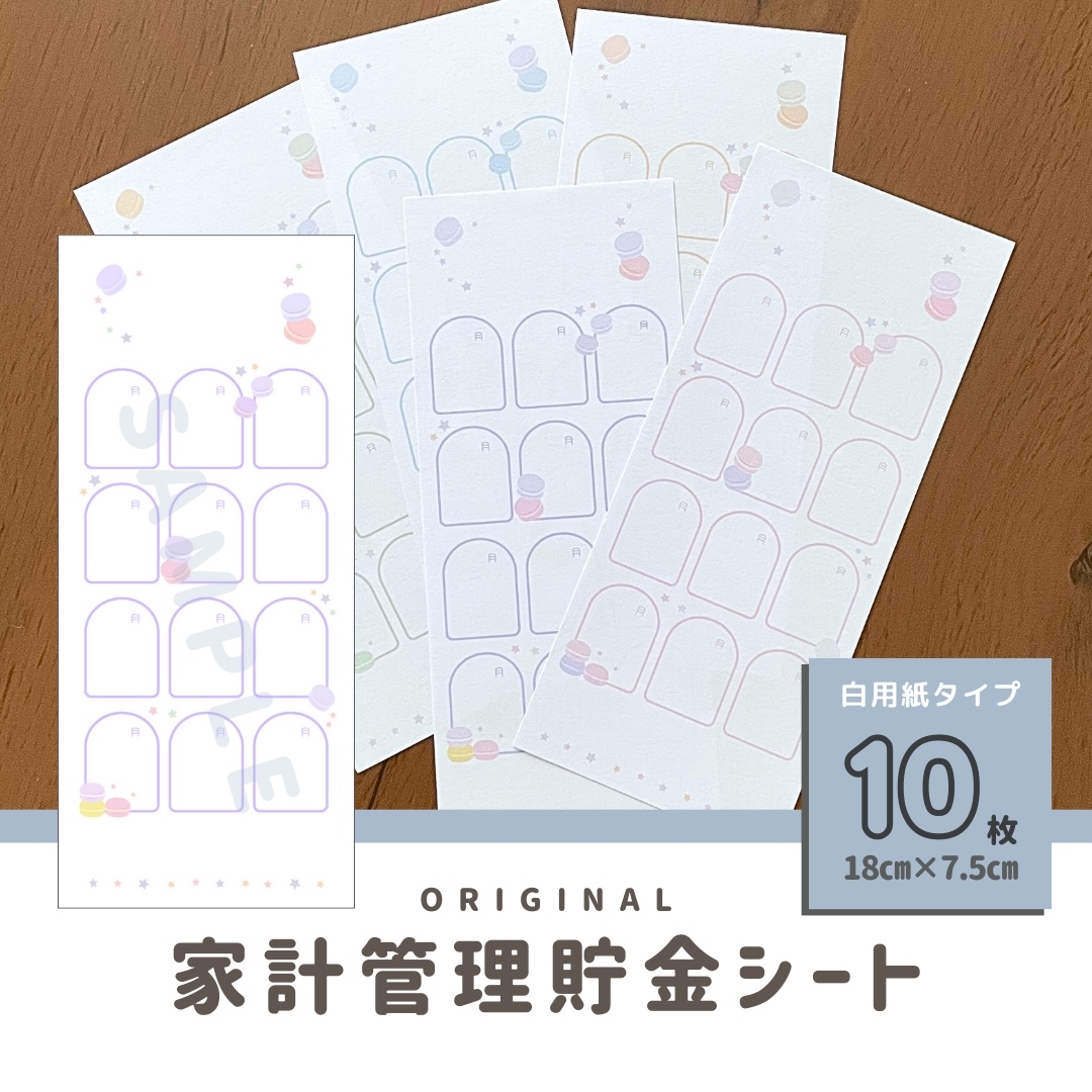 大人気！ハート柄・大人可愛い貯金シート♡全10枚〜／家計管理・積立