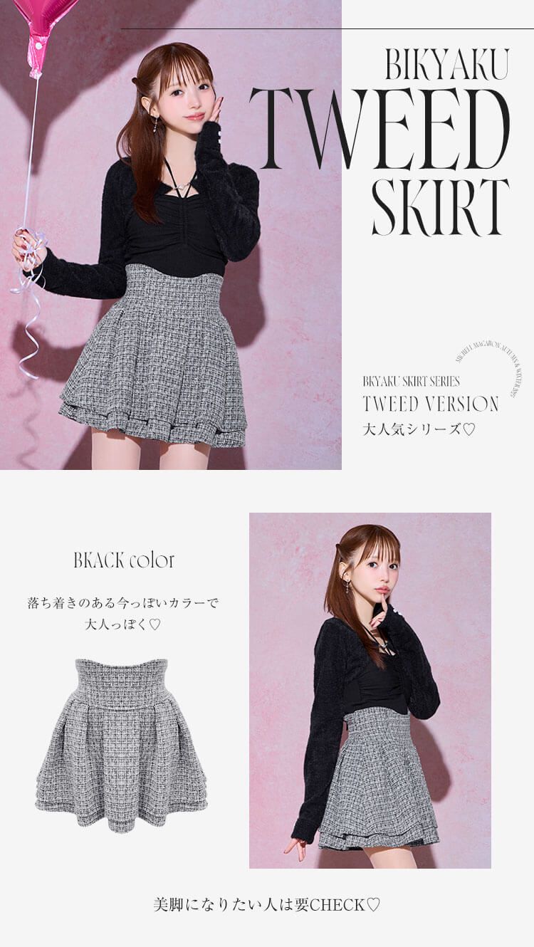 美脚になれる♡ラメツイードスカート（インナーパンツつき） ブラック