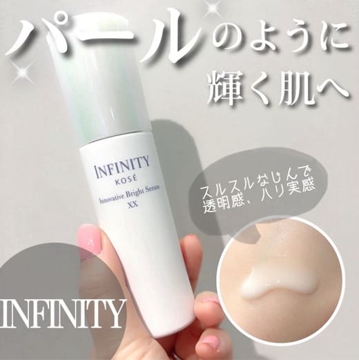 インフィニティ イノベイティブ ブライト セラム XX