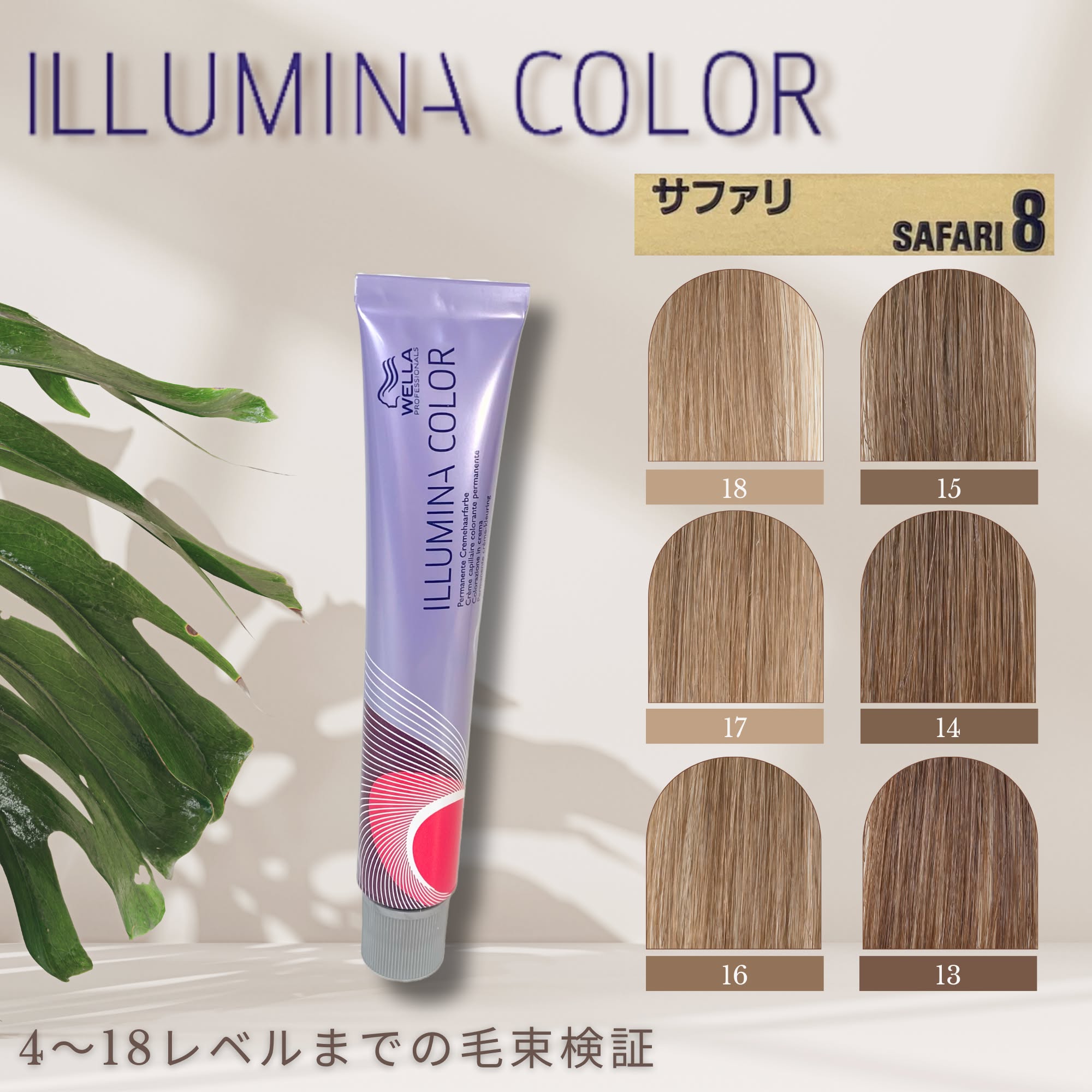 イルミナカラー サファリ10≪ファッションカラー≫80g【医薬部外品】の