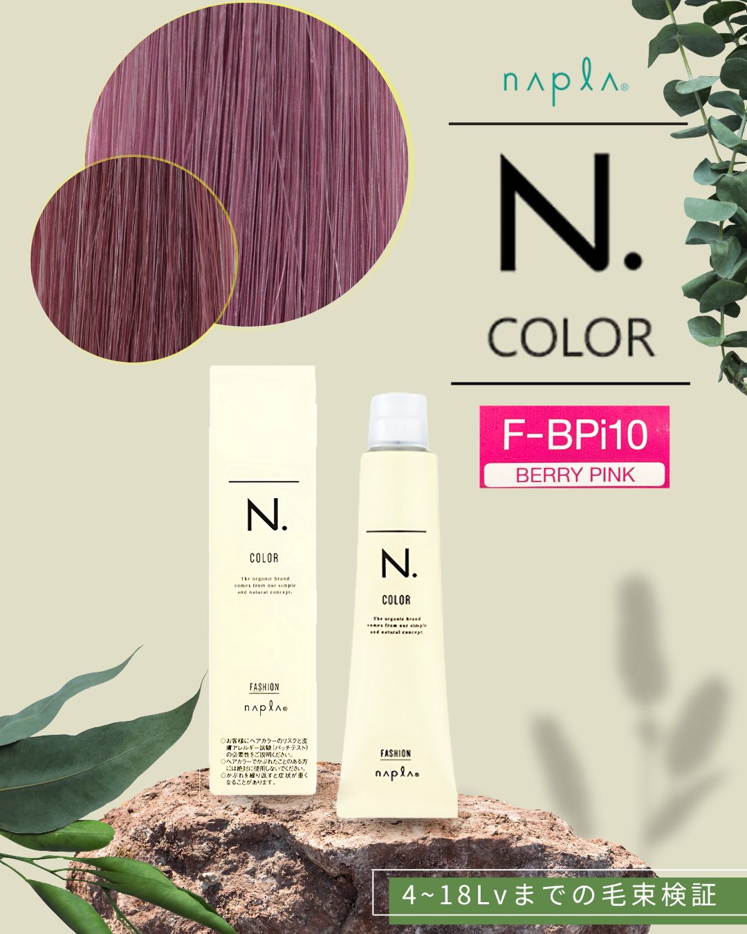 N.(エヌドット)カラー F-BPi4《ファッションカラー》 80g【医薬部外品