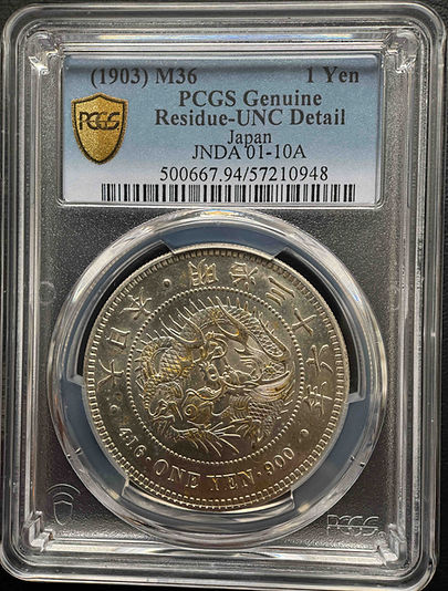 明治36年（1903年）日本一円銀貨｜PCGS Genuine・Residue-UNC Detail