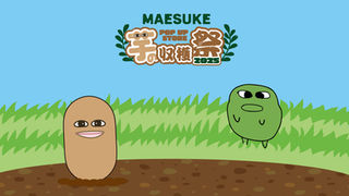 マエスケ】芋の収穫祭!!期間限定ポップアップストアを池袋P'パルコ3階