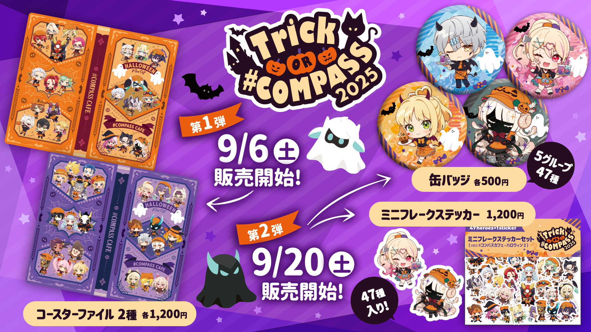 ハロウィンイベント9/6（土）より開催！