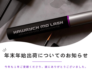 まつ毛美容液 | Hawrych MD Lash Japan 日本公式ホームページ