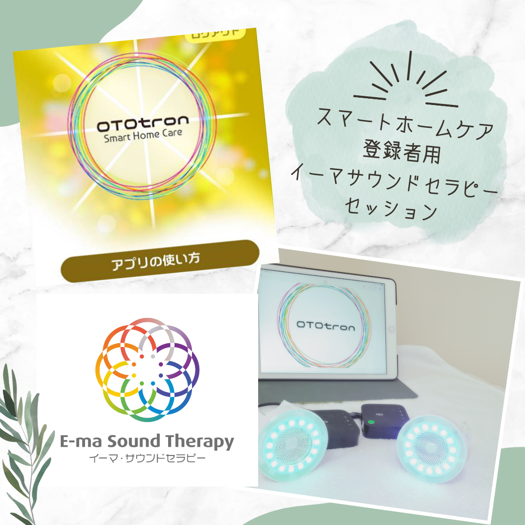 OTOron イーマサウンドセラピーセルフチューナー