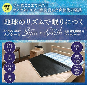 Sym・Earth（シン・アース） | はせくらみゆき 公式Web Site