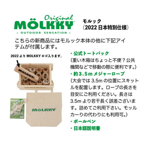 公式 モルック NEWモデル 日本限定仕様 | モルック日本総代理店