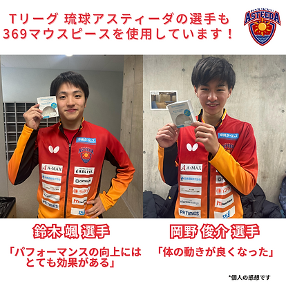 送料無料！特許取得の新型マウスピース 369（ミロク）マウスピース