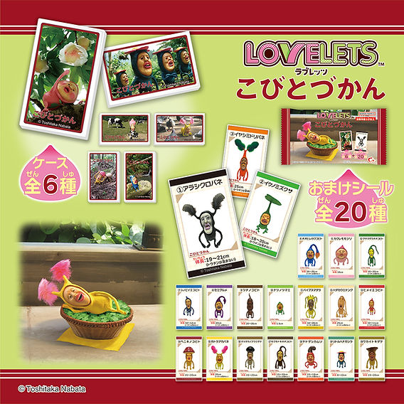 新商品/プレゼント】タブレット菓子「LOVELETSこびとづかん」2026年3月
