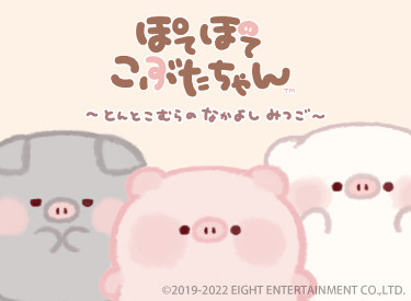 Manga | ぽてぽてこぶたちゃん