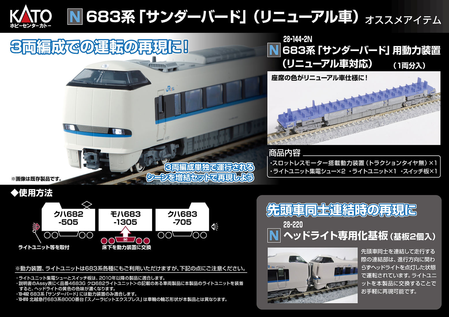 683系「サンダーバード」（リニューアル車）