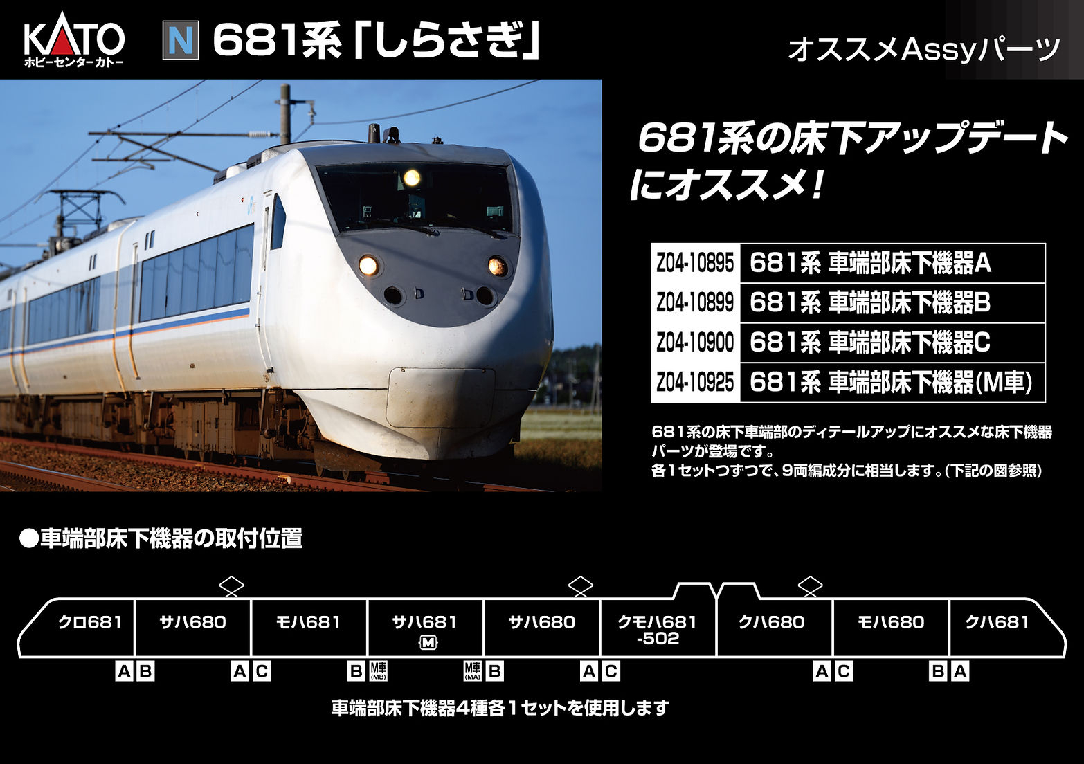 N])681系「しらさぎ」