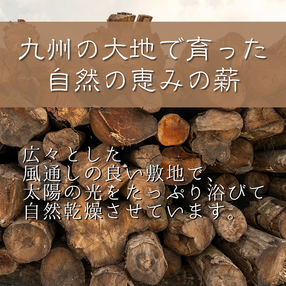 ☆2年以上乾燥の薪、ほぼくぬぎ！
