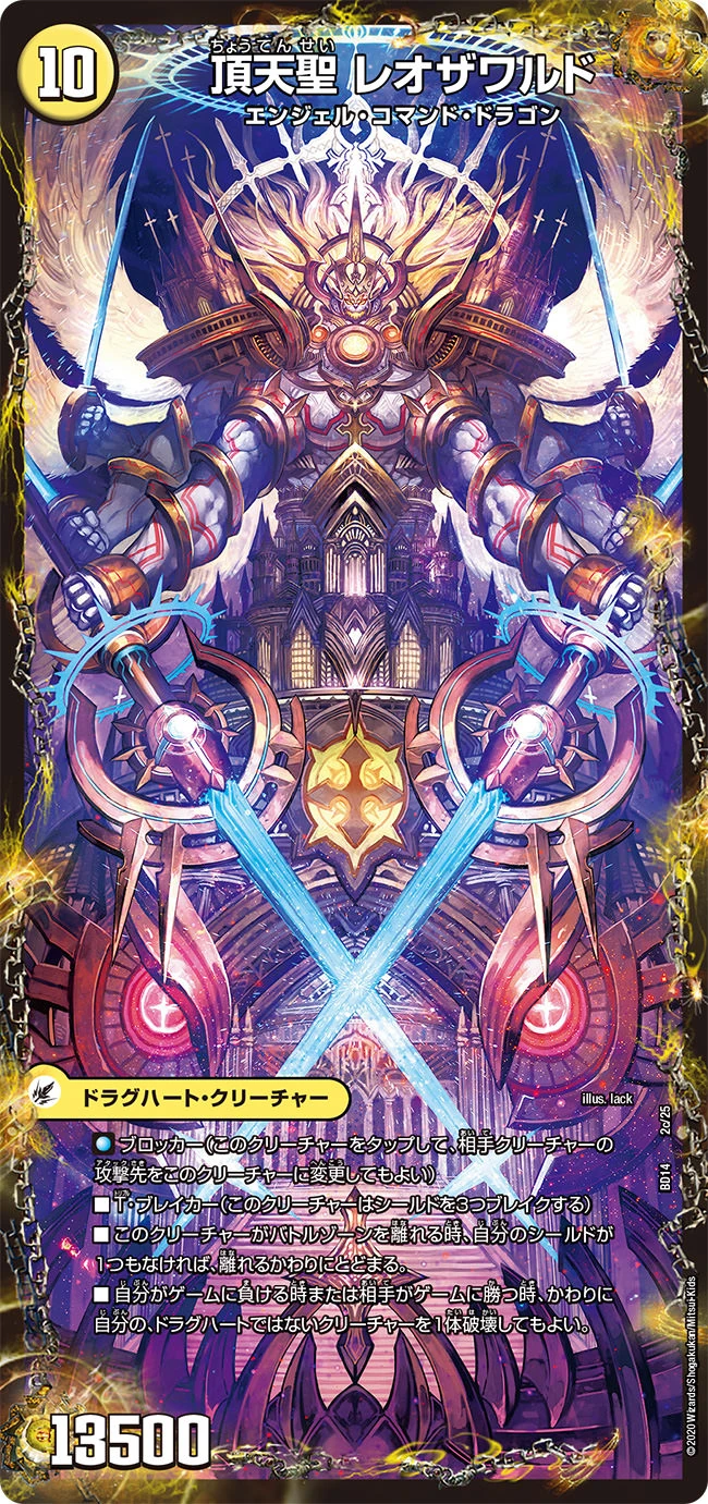 Leo the World, Zenith Heavenly Saint | Duel Masters Wiki | Fandom