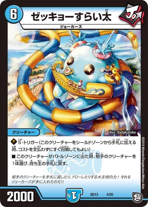 デュエルマスターズ 極太茸 菌次郎 Zekkyosuraida | Duel Masters Wiki