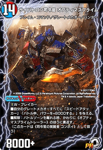 Optimus Prime, Cybertron Commander | Duel Masters PLAY'S Wiki | Fandom