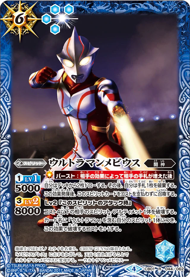 Ultraman Mebius | Battle Spirits Wiki | Fandom