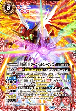 超神星龍ジークヴルム・ノヴァ REVIVAL 超神星龍ジークヴルムノヴァ