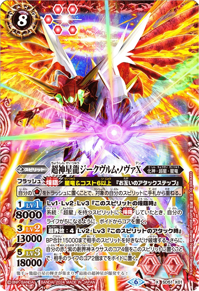 バトスピ 超神星龍ジークヴルムノヴァ シークレット 超神星龍