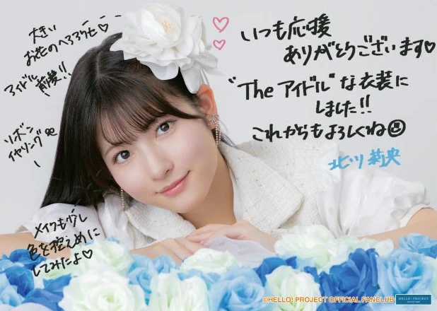 Morning Musume '25 Haga Akane・Kitagawa Rio Birthday Event | Hello