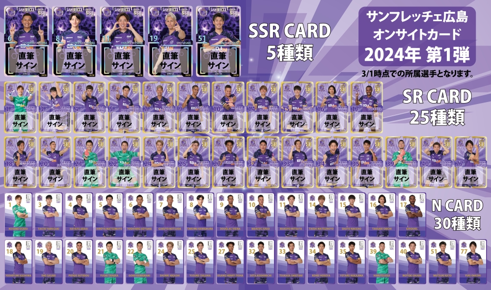 サンフレッチェ広島 オンサイトカード 第1弾SSR 満田誠選手