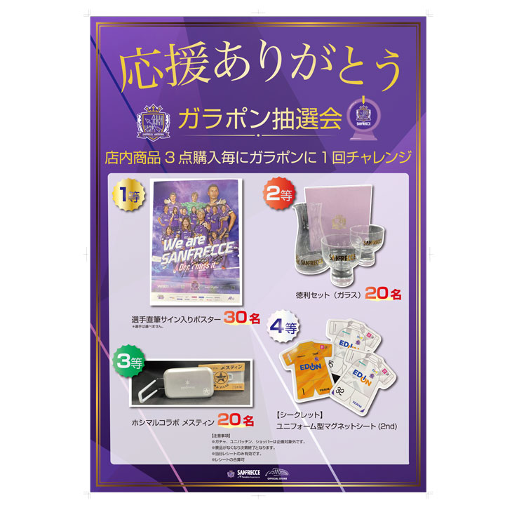 オフィシャルストアよりイベントのお知らせ | サンフレッチェ広島