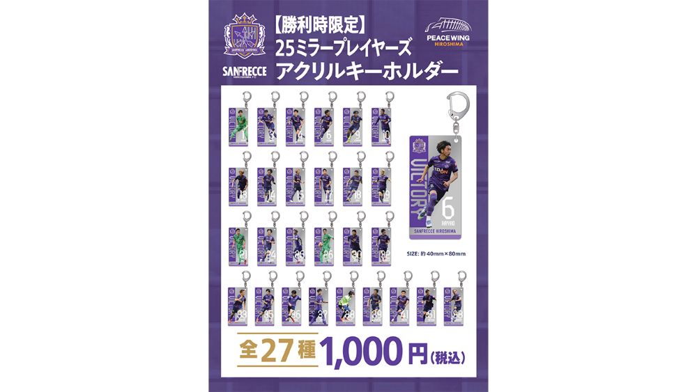 10/17（金）新商品および限定グッズ販売のお知らせ | サンフレッチェ