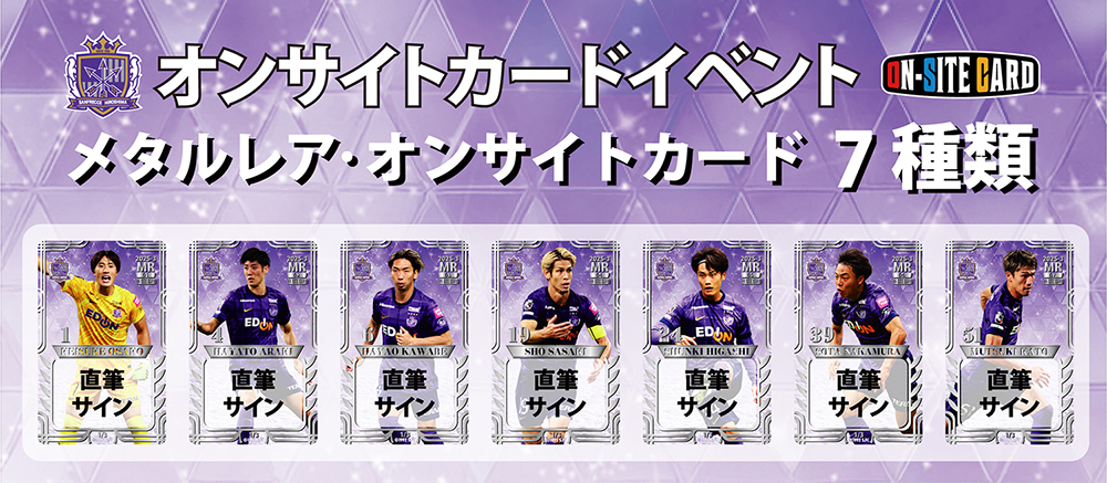 ノーマルコンプリートセット サンフレッチェ広島レジーナ オンサイト